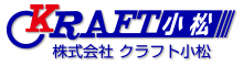 株式会社 クラフト小松